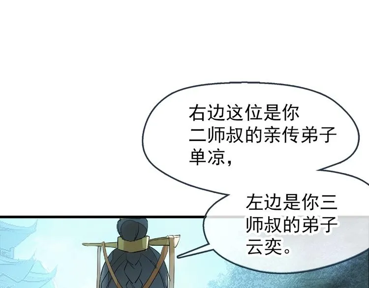 第1话 做我的育魂 第17页