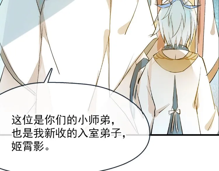 第1话 做我的育魂 第19页