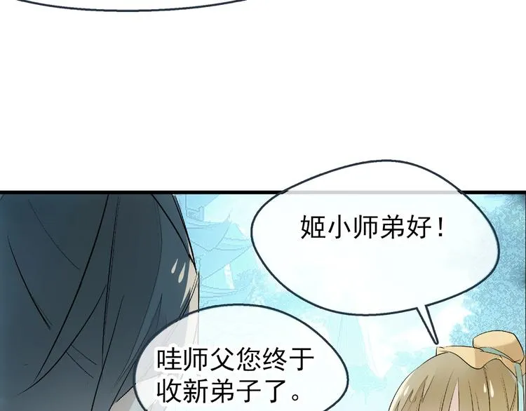 第1话 做我的育魂 第20页