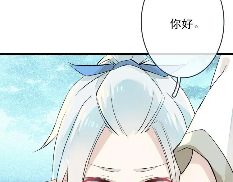 第1话 做我的育魂 第23页