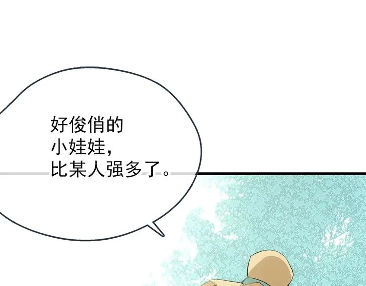 第1话 做我的育魂 第26页