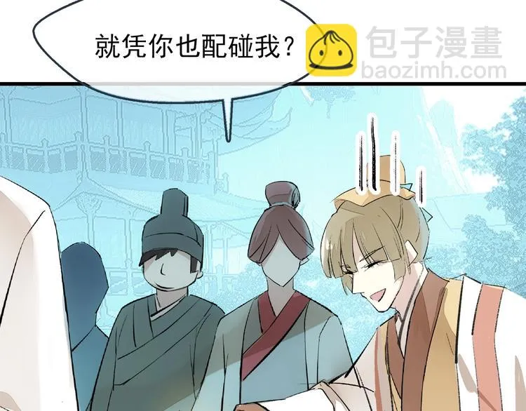 第1话 做我的育魂 第31页