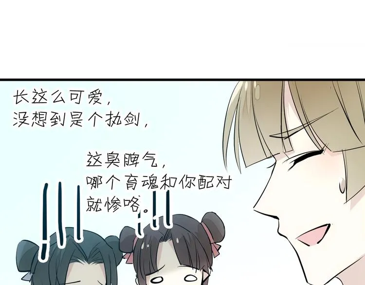 第1话 做我的育魂 第34页