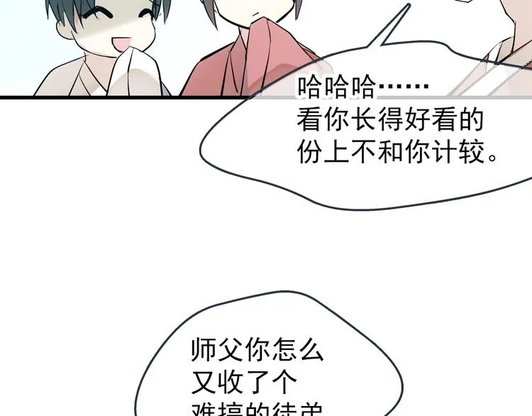 第1话 做我的育魂 第35页