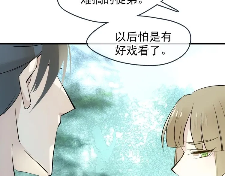 第1话 做我的育魂 第36页