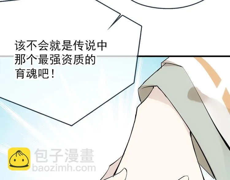 第1话 做我的育魂 第40页