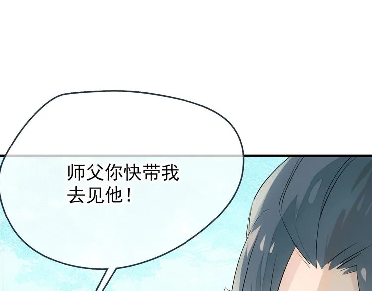第1话 做我的育魂 第43页
