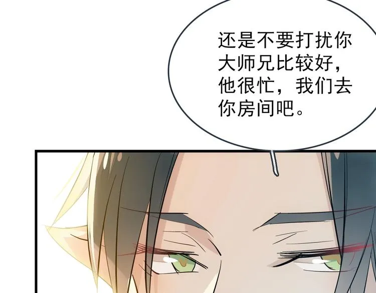 第1话 做我的育魂 第46页