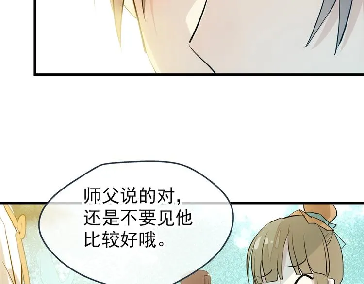 第1话 做我的育魂 第47页