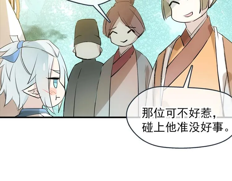第1话 做我的育魂 第48页