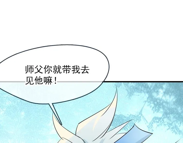 第1话 做我的育魂 第52页