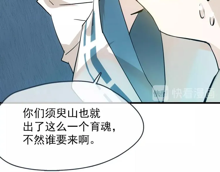第1话 做我的育魂 第55页