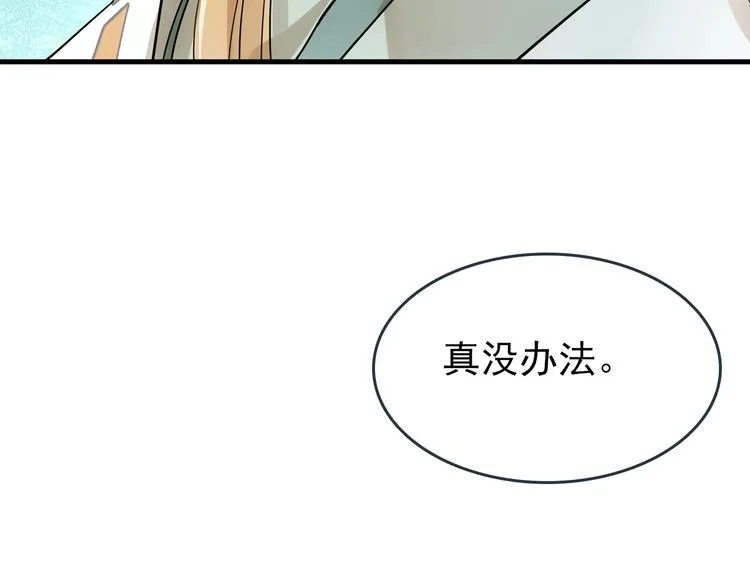 第1话 做我的育魂 第58页