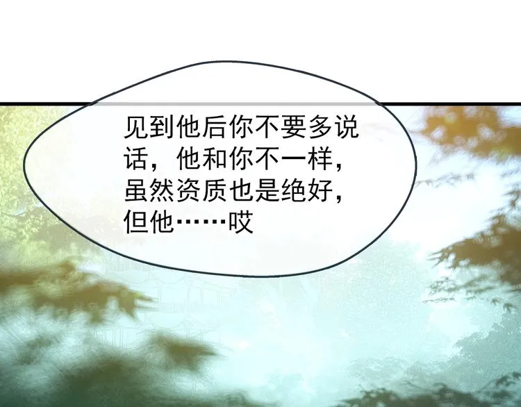 第1话 做我的育魂 第59页