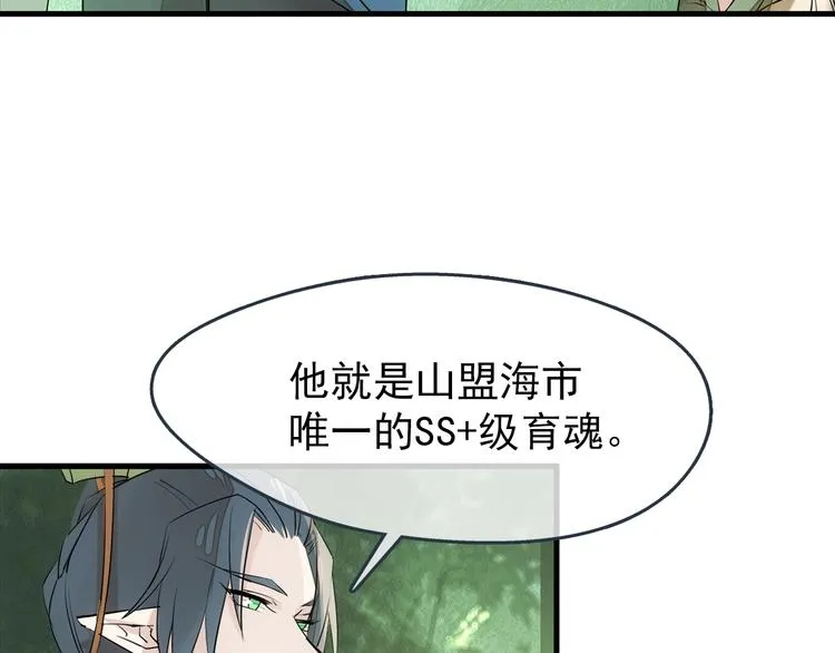 第1话 做我的育魂 第73页