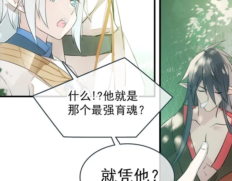 第1话 做我的育魂 第75页