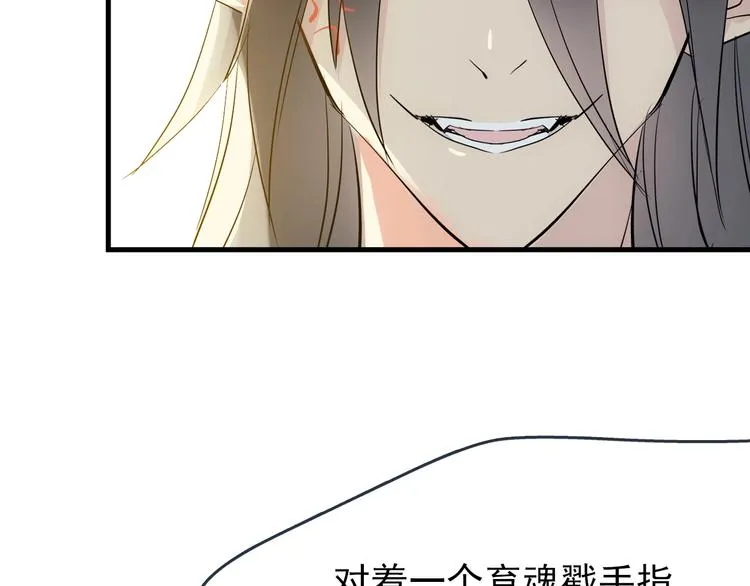 第1话 做我的育魂 第82页