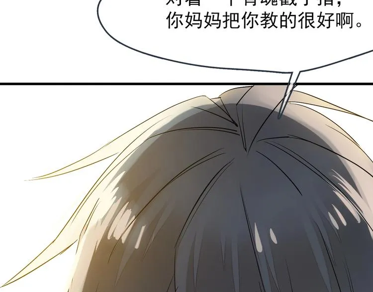 第1话 做我的育魂 第83页