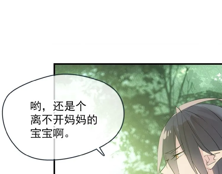 第1话 做我的育魂 第90页