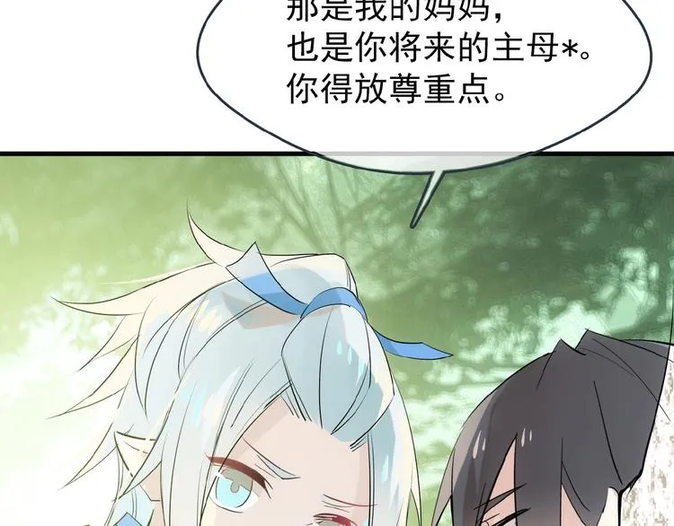 第1话 做我的育魂 第94页