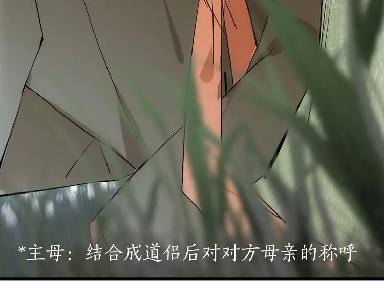 第1话 做我的育魂 第97页