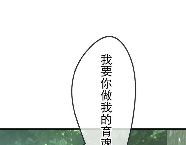 第1话 做我的育魂 第109页