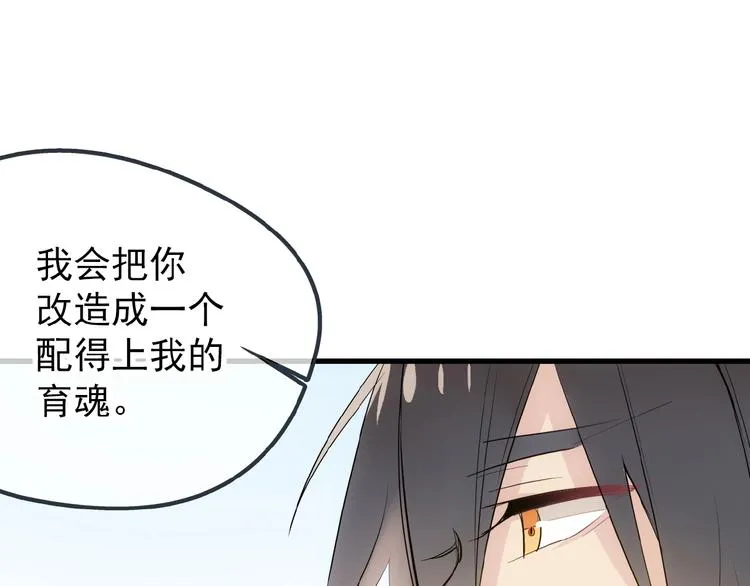 第1话 做我的育魂 第113页