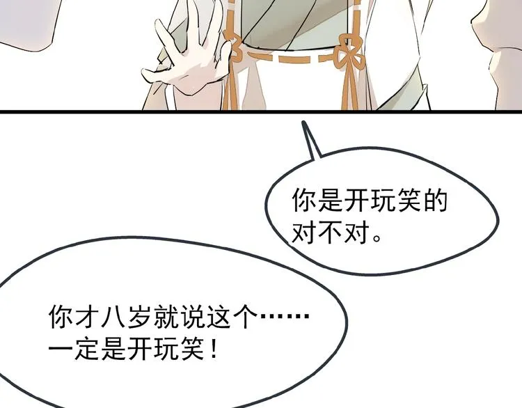 第1话 做我的育魂 第116页