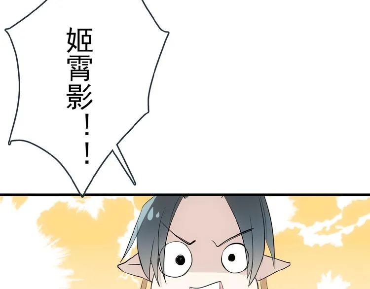第1话 做我的育魂 第121页
