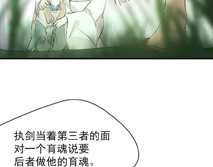 第1话 做我的育魂 第131页