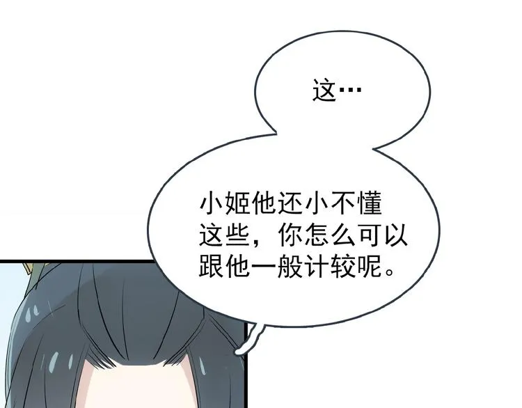 第1话 做我的育魂 第137页