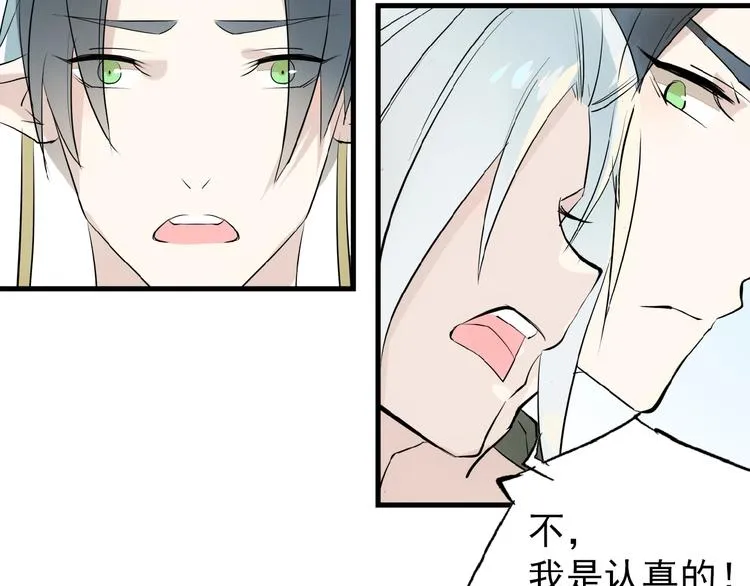 第1话 做我的育魂 第138页