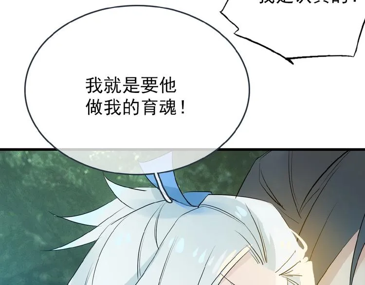 第1话 做我的育魂 第139页