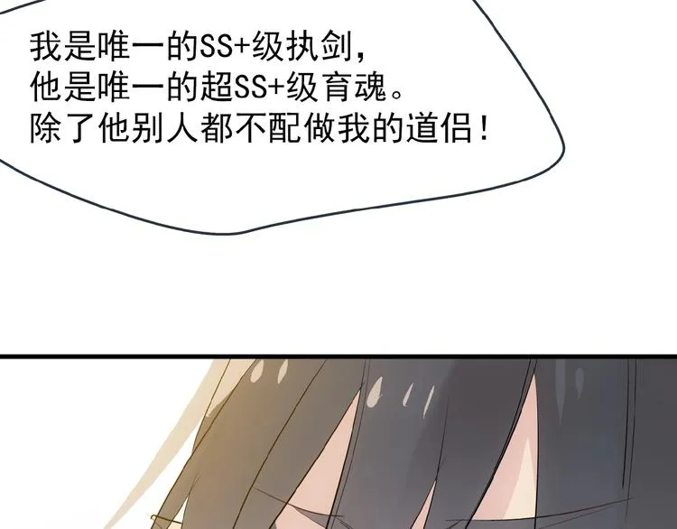 第1话 做我的育魂 第142页