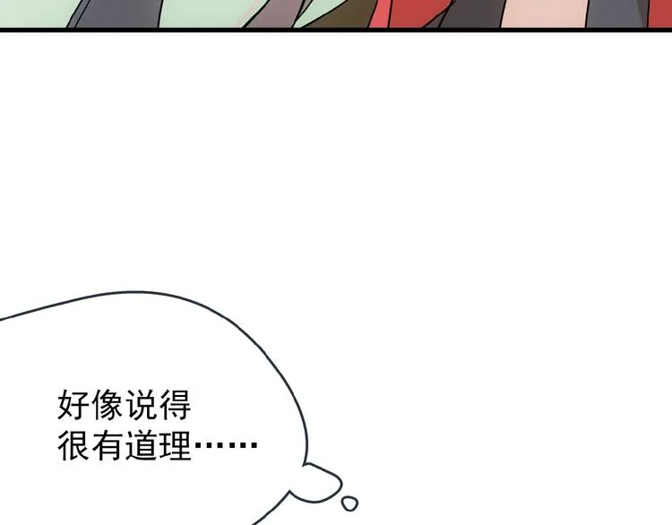 第1话 做我的育魂 第144页