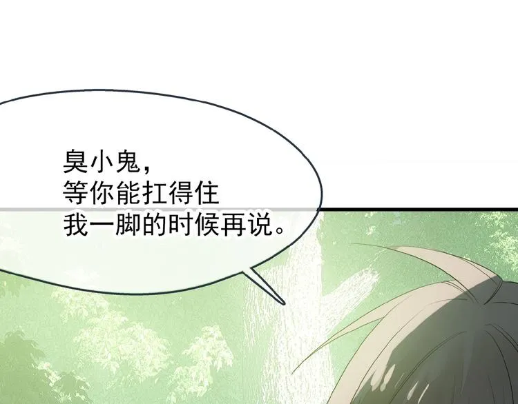 第1话 做我的育魂 第147页