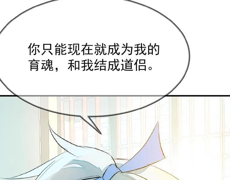 第1话 做我的育魂 第178页