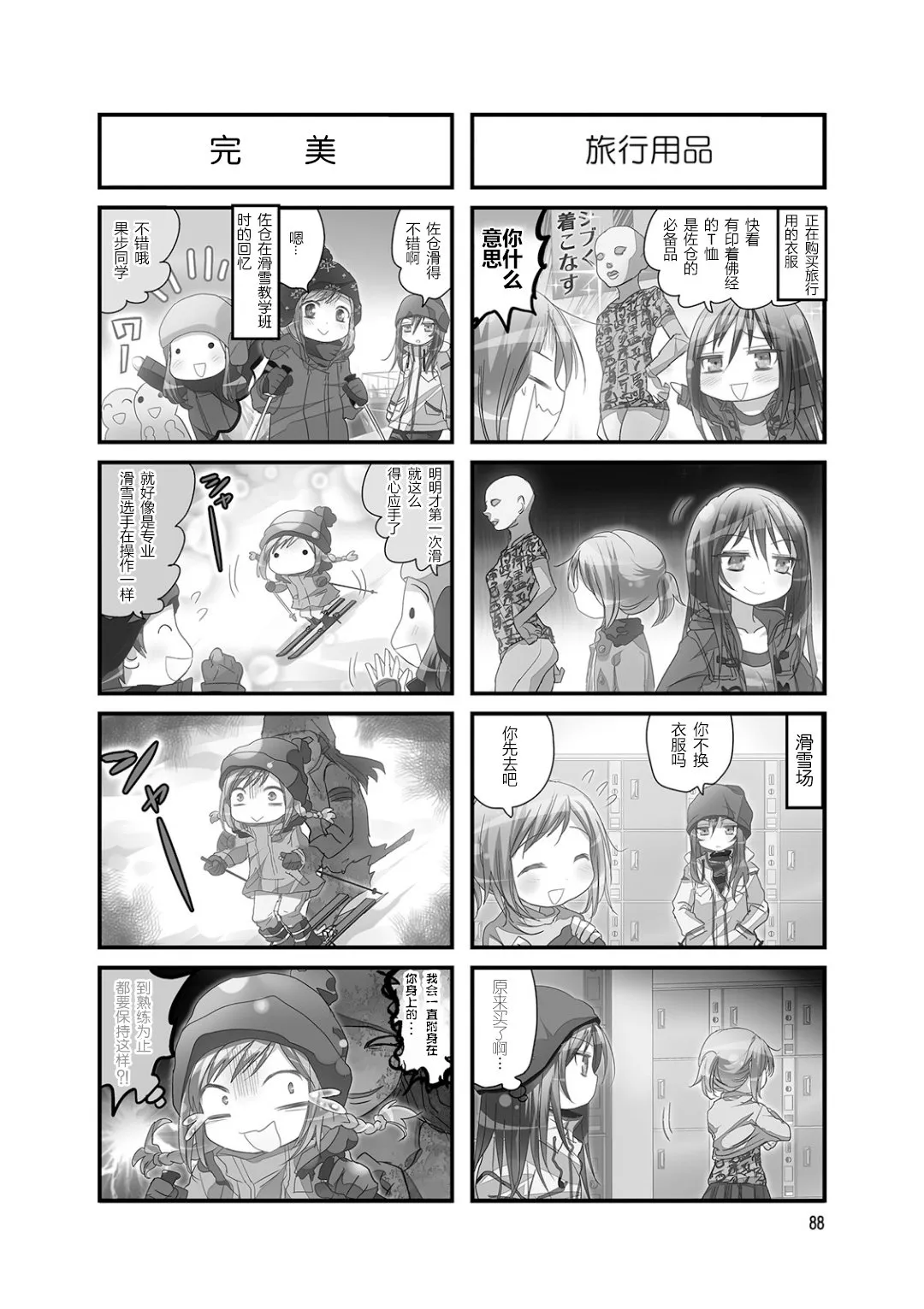 第33话 第2页