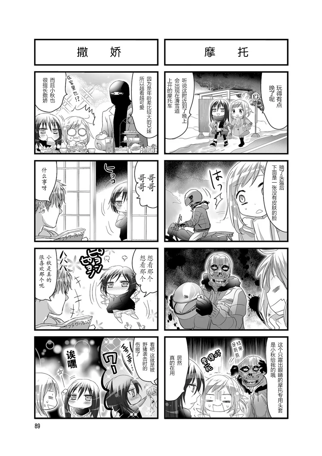 第33话 第3页