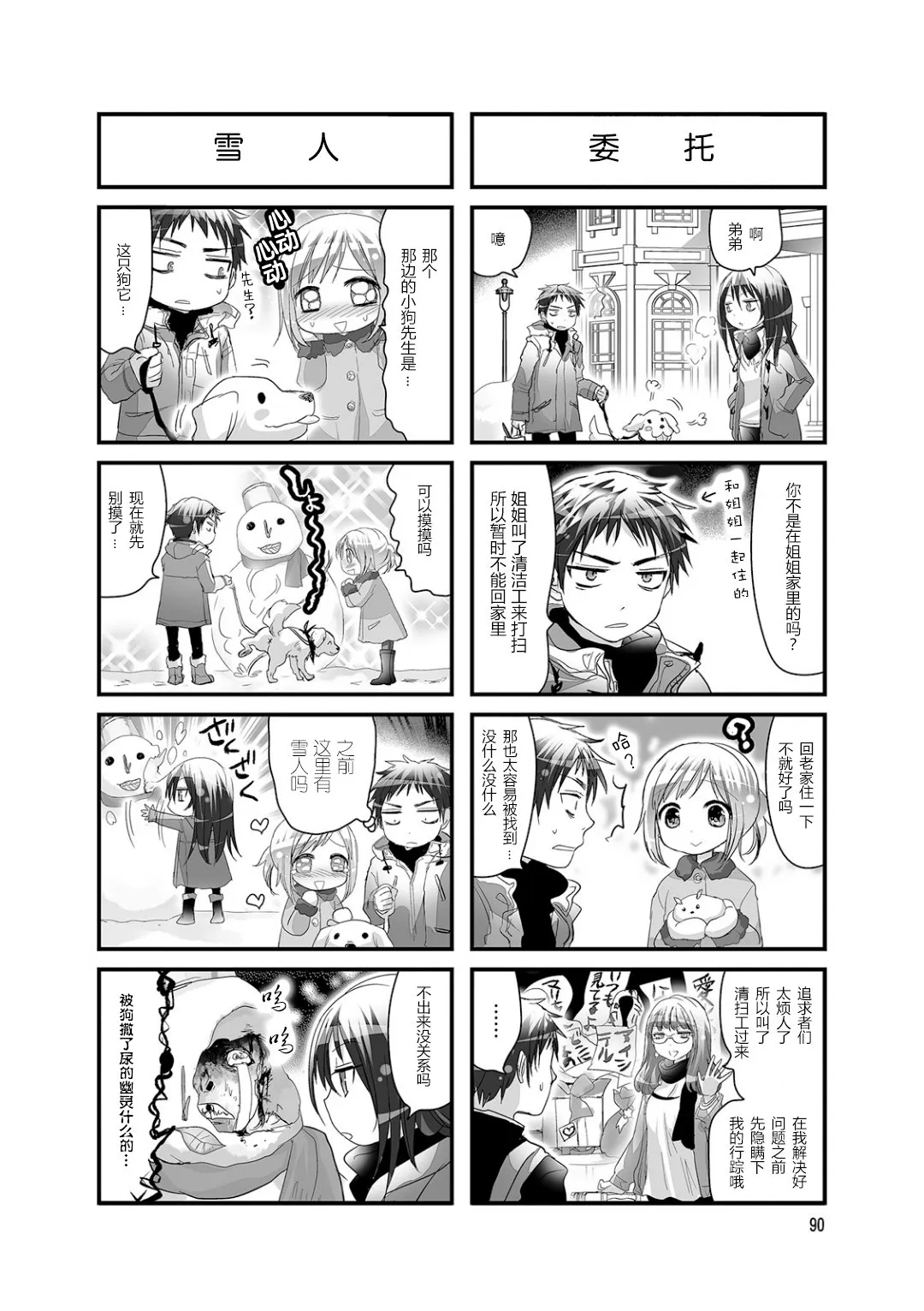第33话 第4页