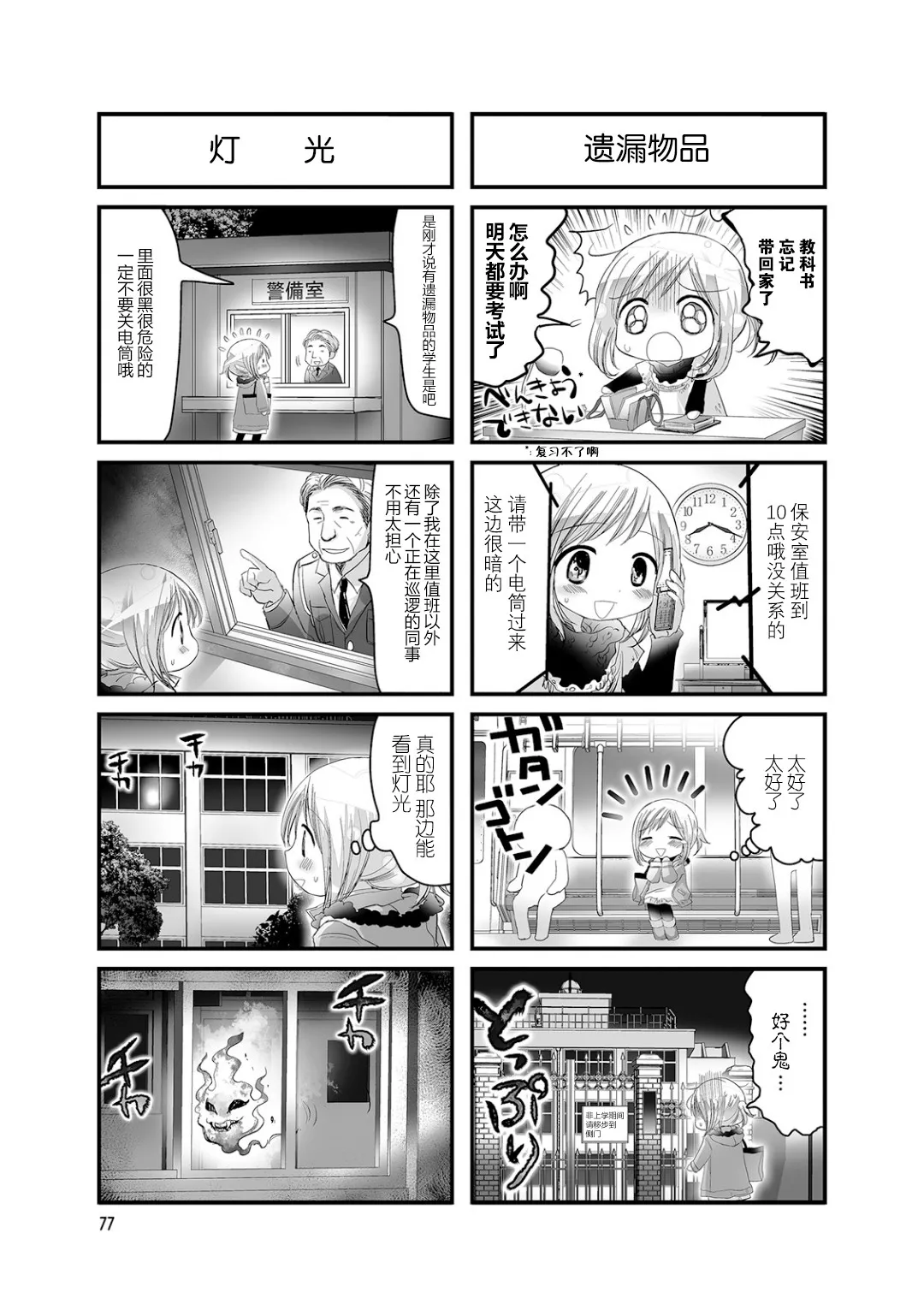 第31话 第3页