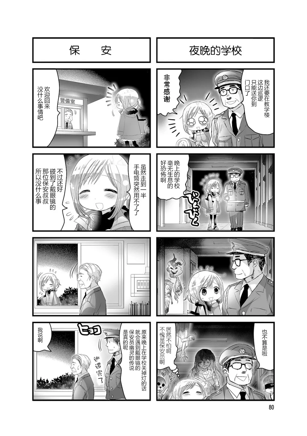 第31话 第6页