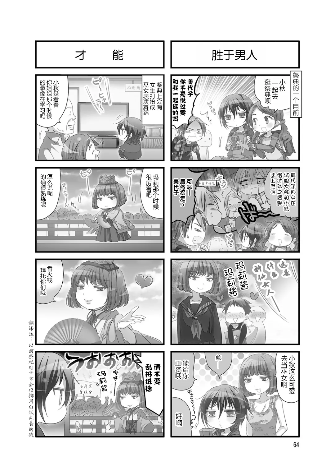 第29话 第2页