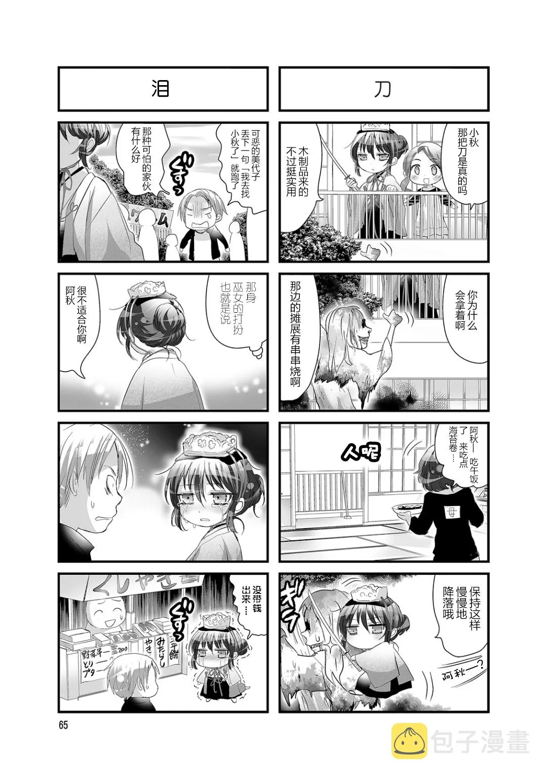 第29话 第3页