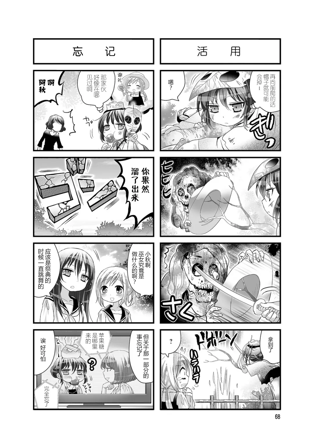第29话 第6页