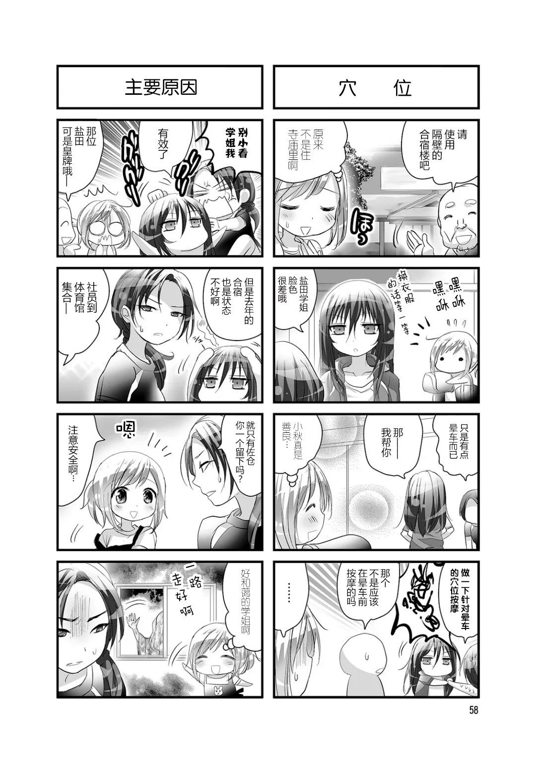 第28话 第2页
