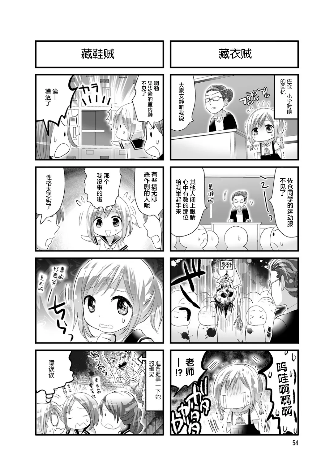 第27话 第4页