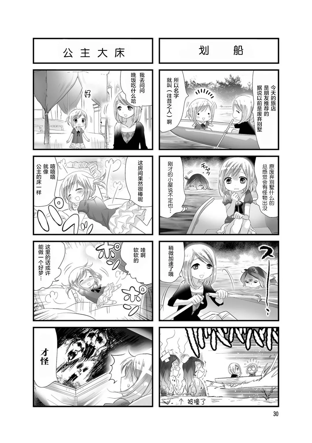 第23话 第4页
