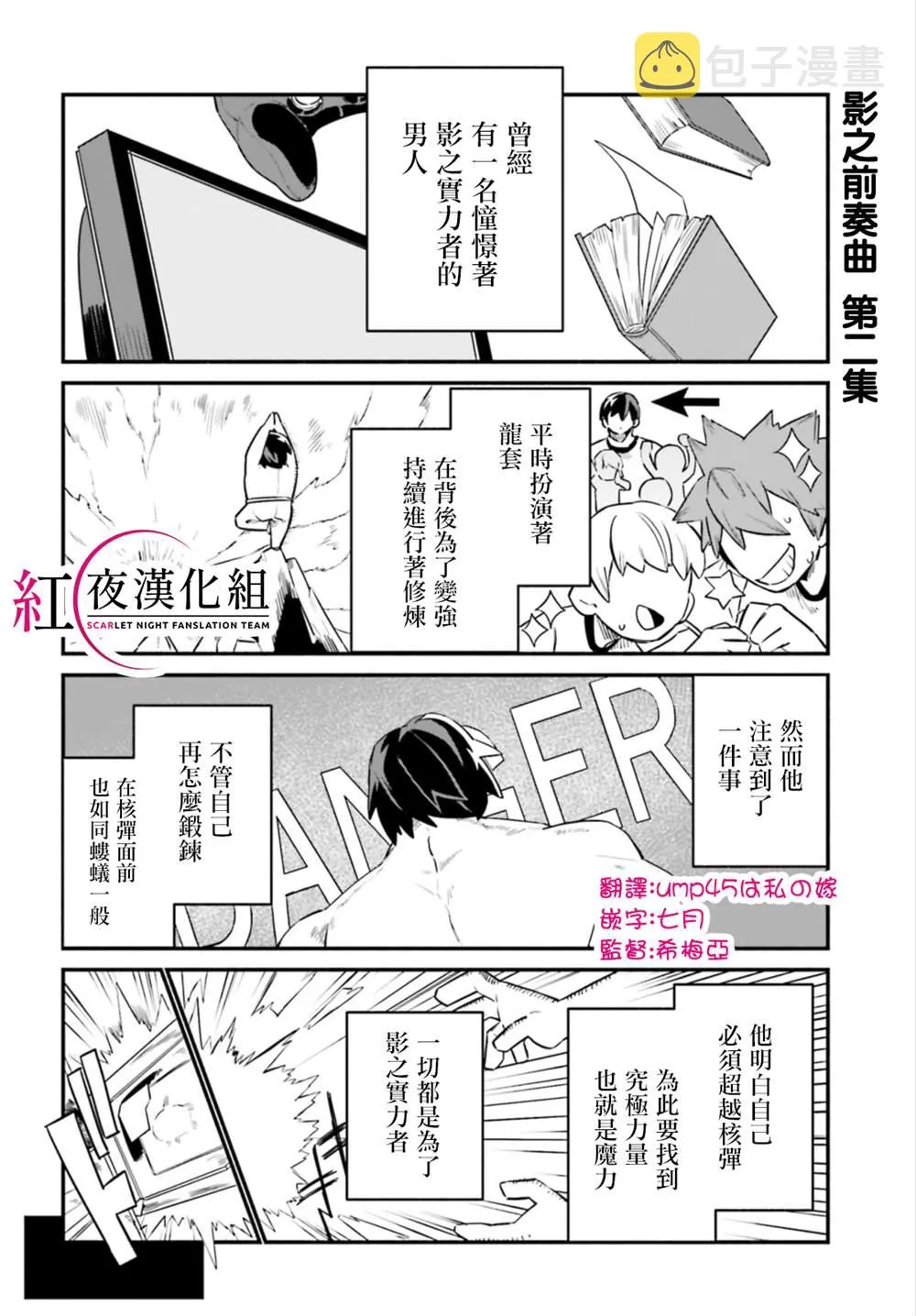 第9话 第2页