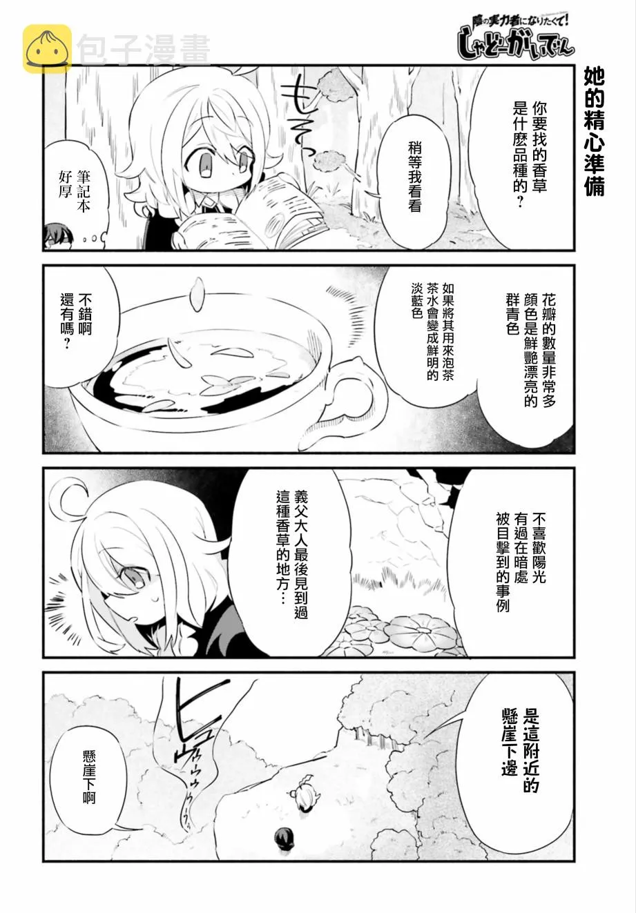 第5话 第6页